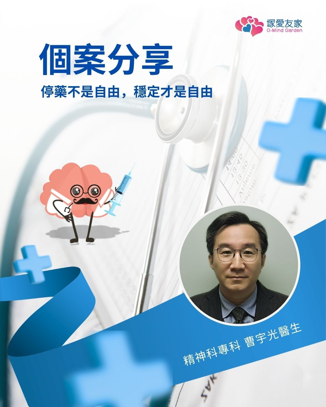 O-Mind Garden 塚愛友家 — 躁鬱症—個案分享